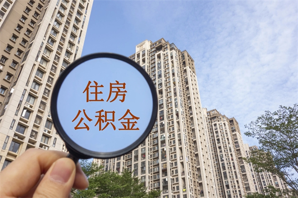 乳山房贷逾期可以取公积金吗（房贷逾期不能提公积金）