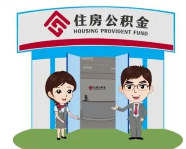 乳山房子全款能取公积金吗（全款买房可以取公积金）